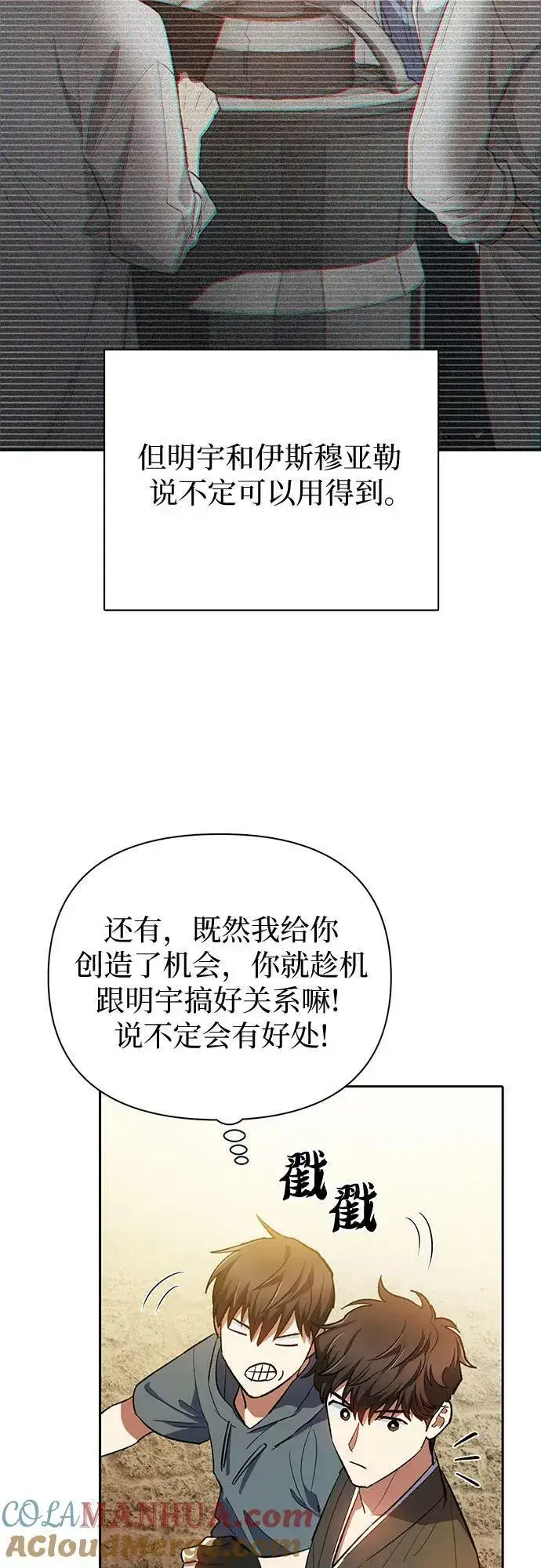 《我培养的s级们》[第79话] 代价图46