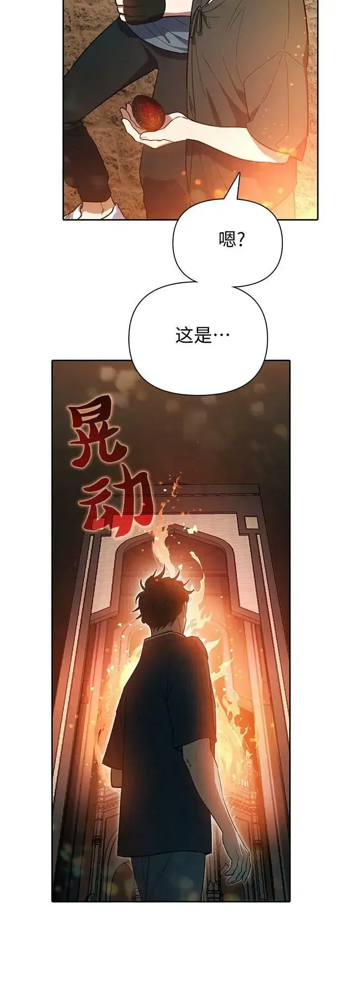 《我培养的s级们》[第79话] 代价图47