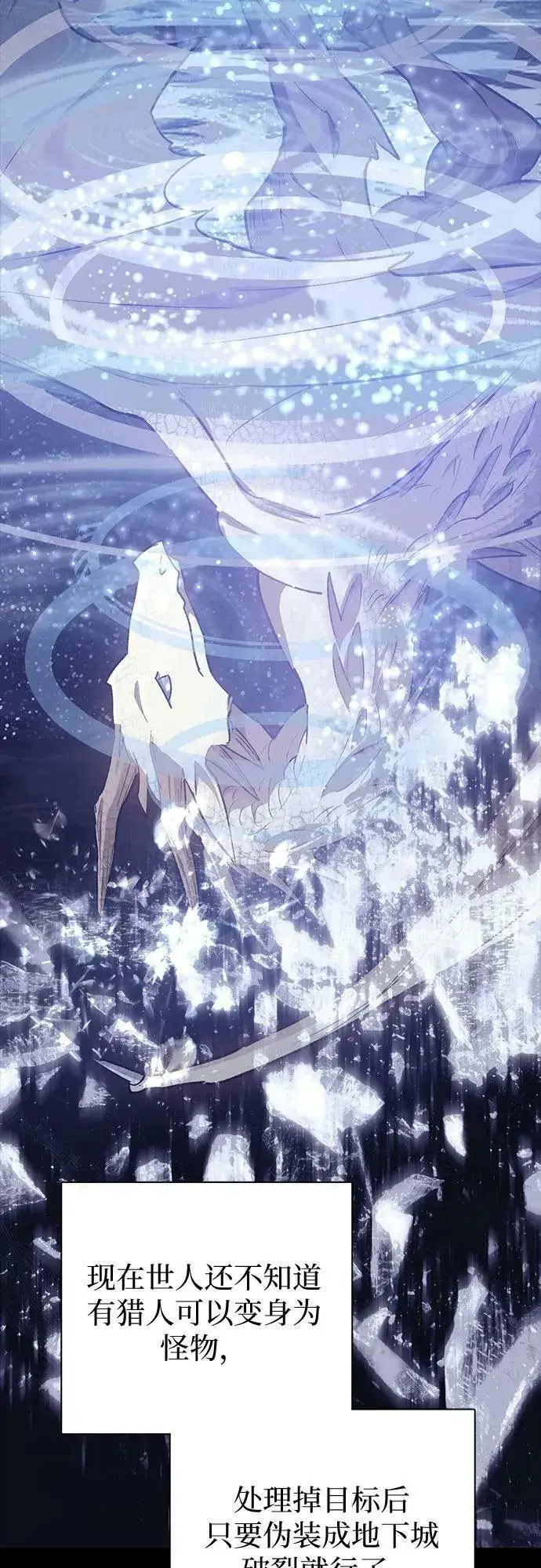 《我培养的s级们》[第79话] 代价图5