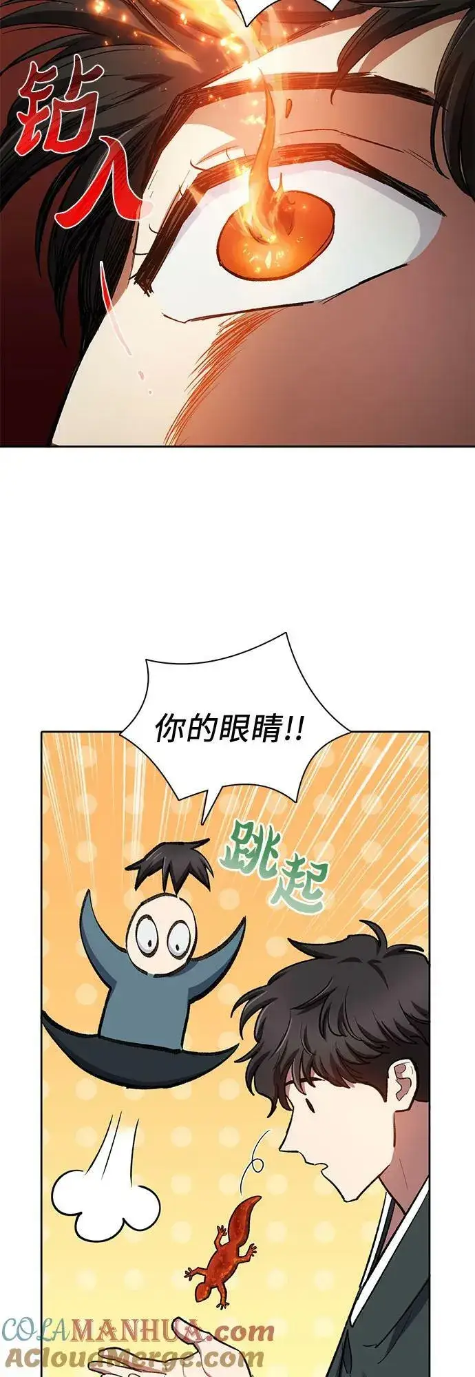 《我培养的s级们》[第79话] 代价图58