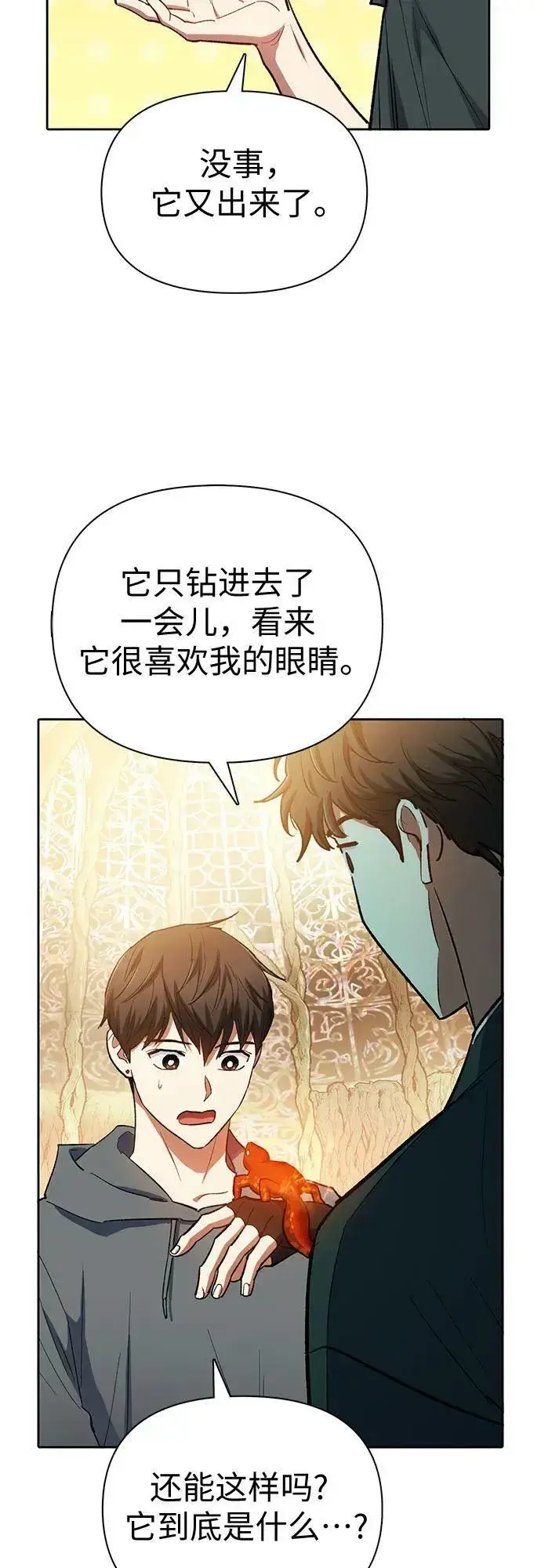 《我培养的s级们》[第79话] 代价图59