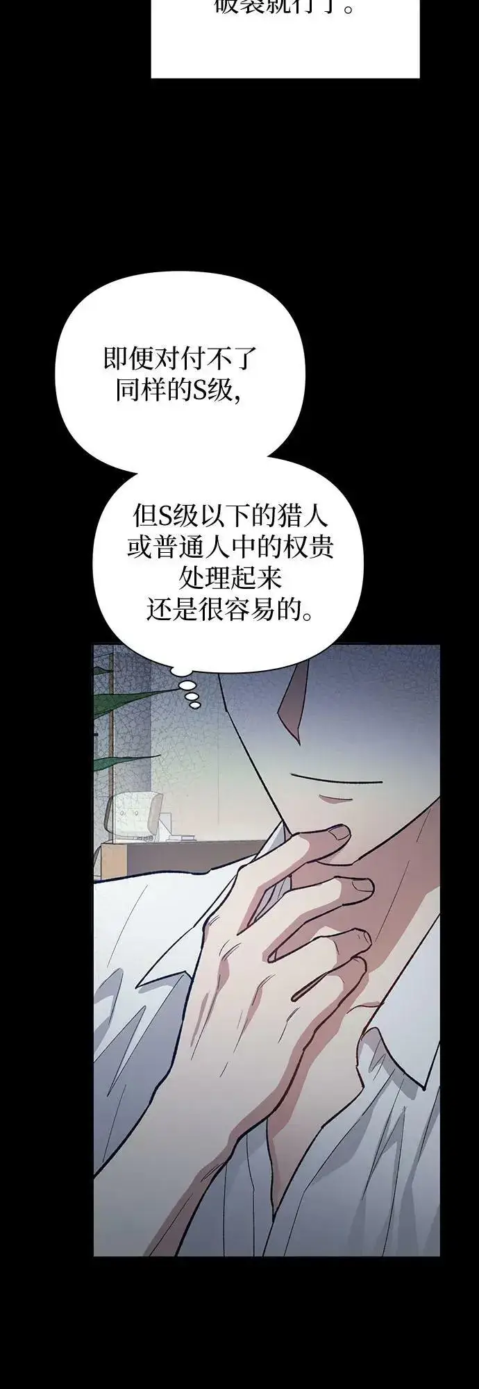 《我培养的s级们》[第79话] 代价图6