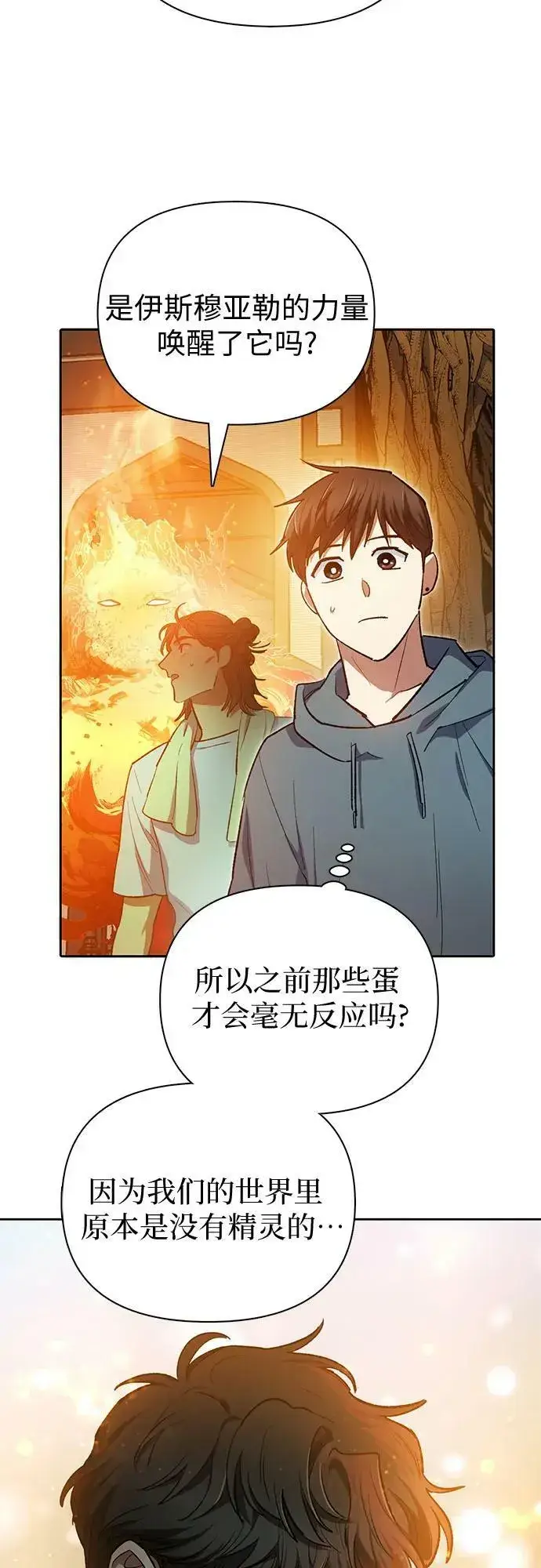 《我培养的s级们》[第79话] 代价图62
