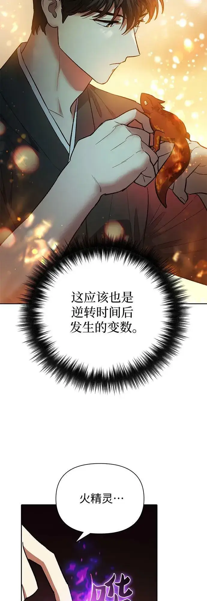 《我培养的s级们》[第79话] 代价图63