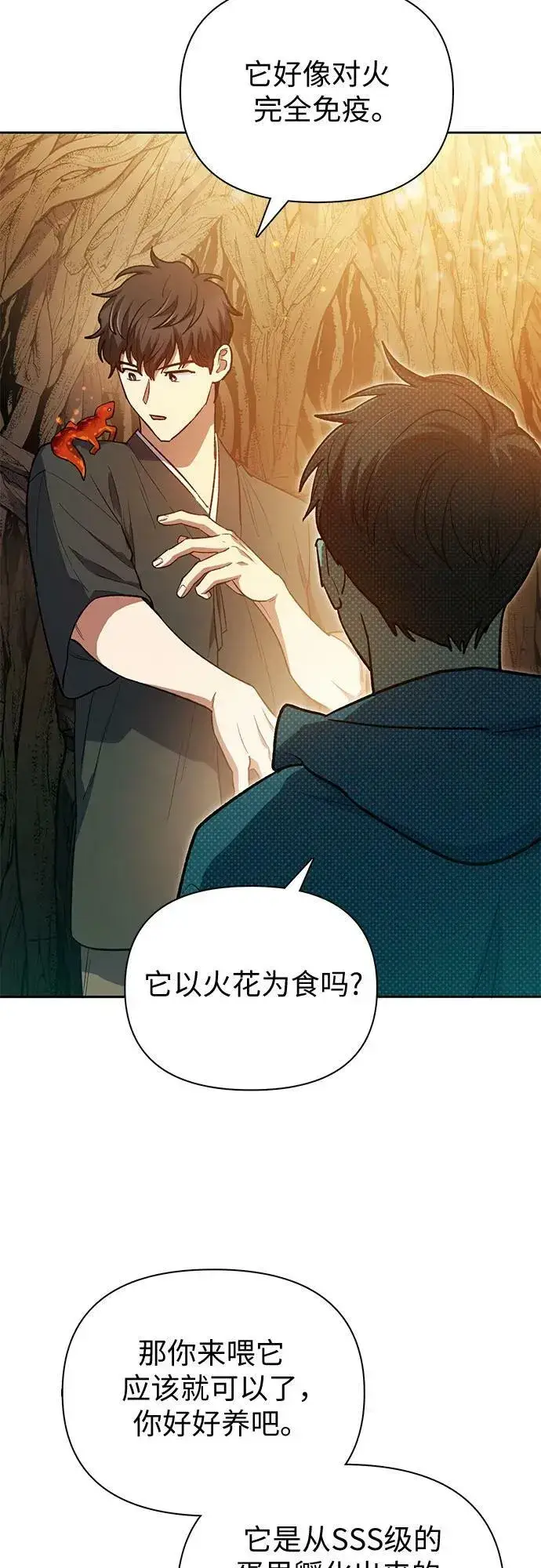 《我培养的s级们》[第79话] 代价图65