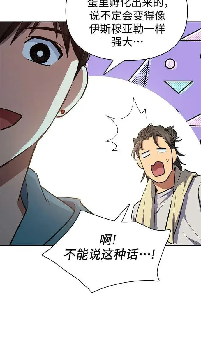 《我培养的s级们》[第79话] 代价图66
