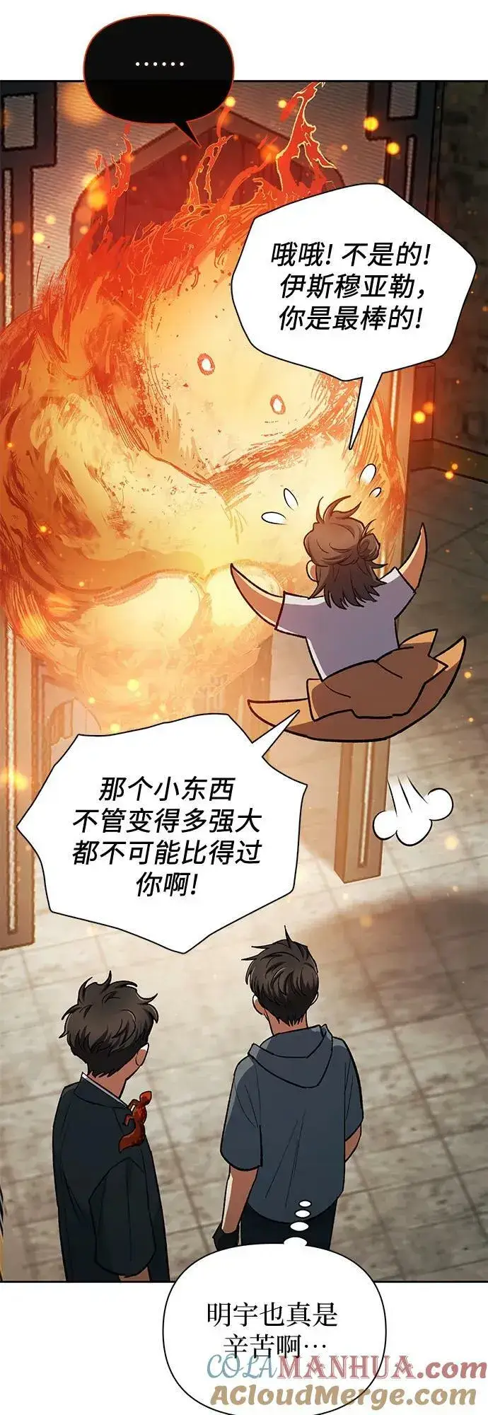 《我培养的s级们》[第79话] 代价图67