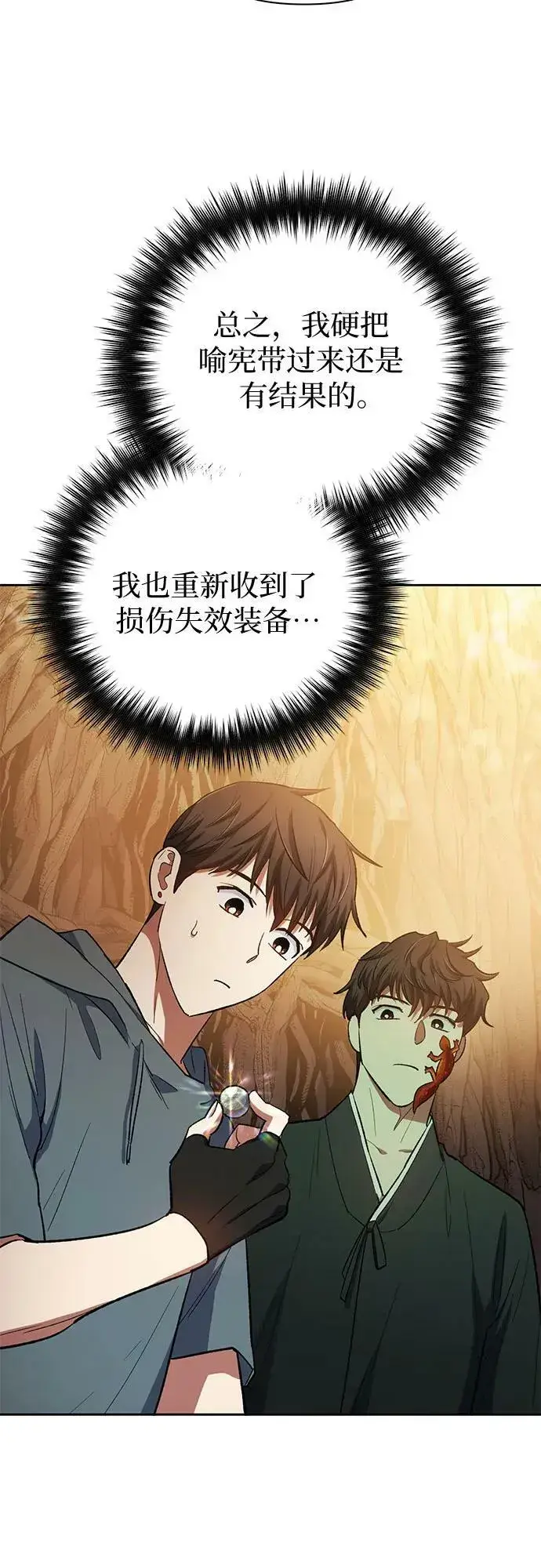 《我培养的s级们》[第79话] 代价图68
