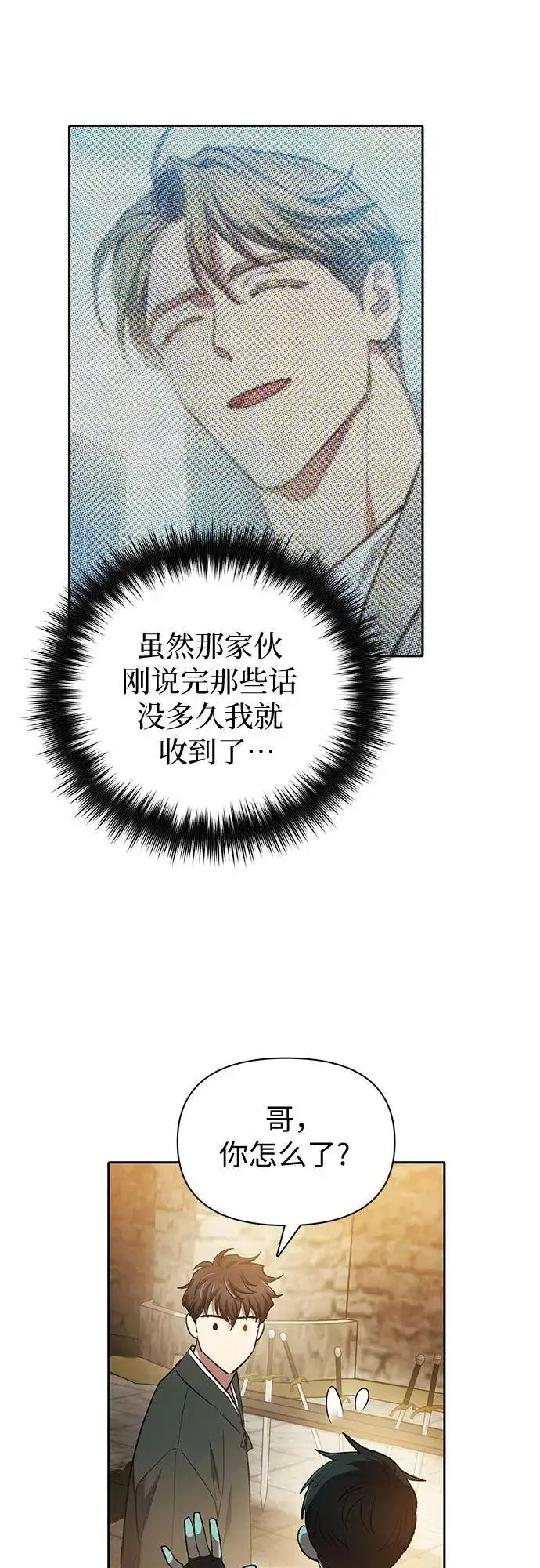 《我培养的s级们》[第79话] 代价图69