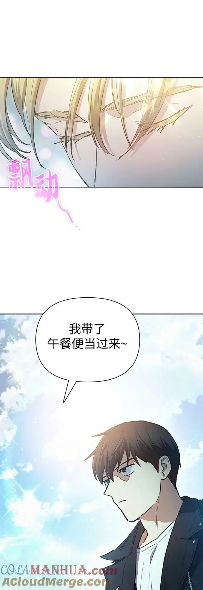 《我培养的s级们》[第79话] 代价图73