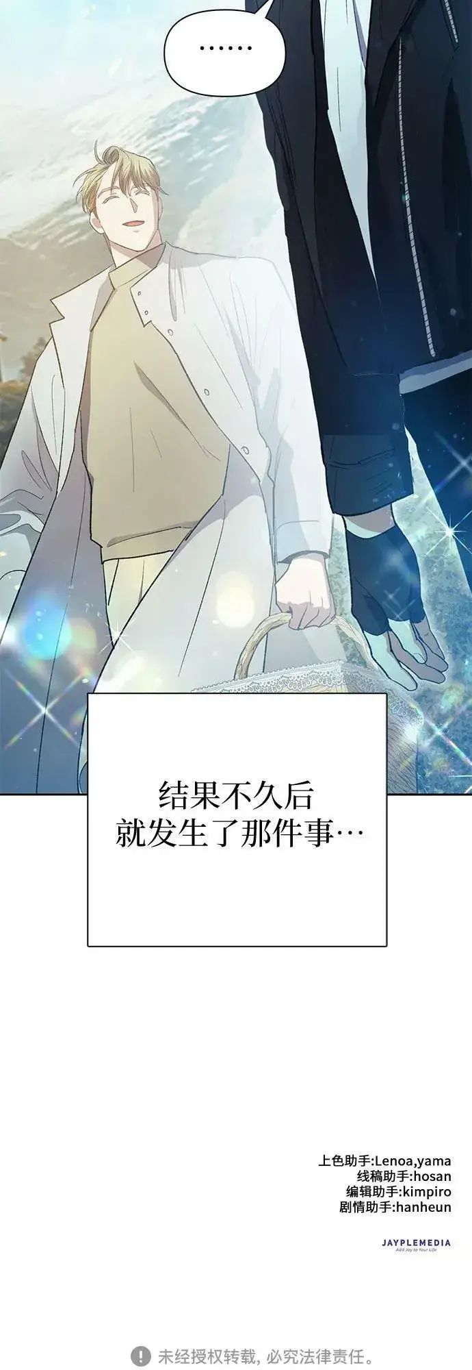 《我培养的s级们》[第79话] 代价图74
