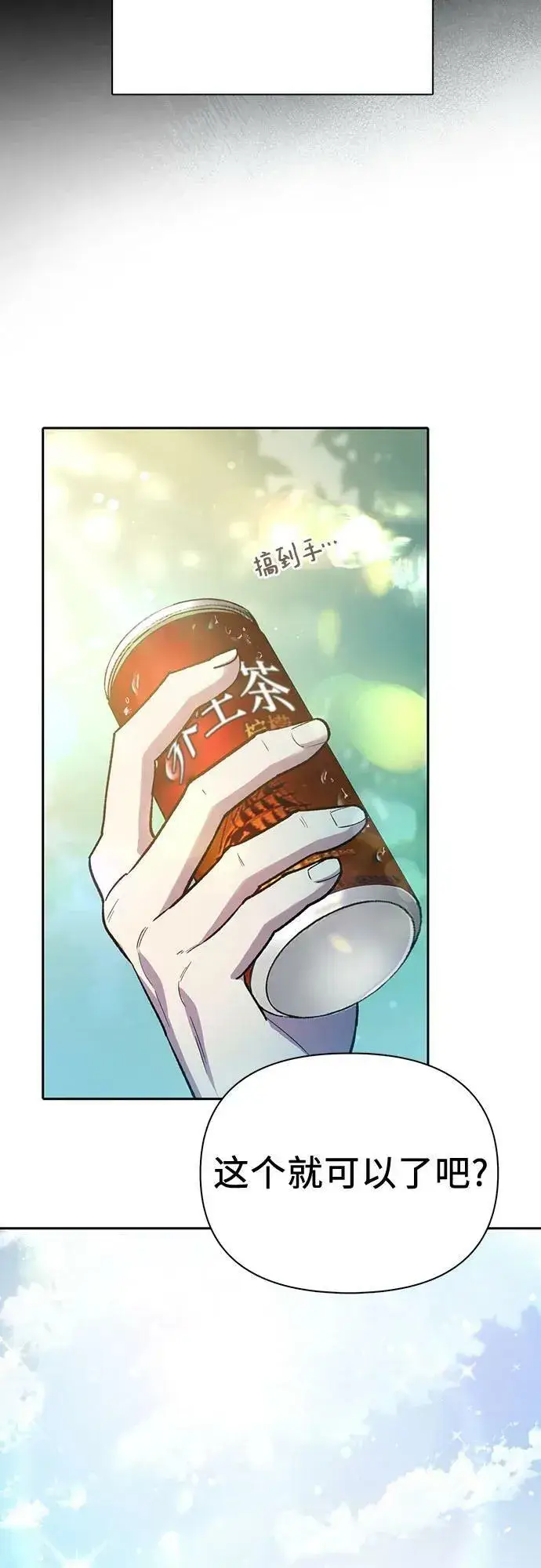 《我培养的s级们》[第79话] 代价图9