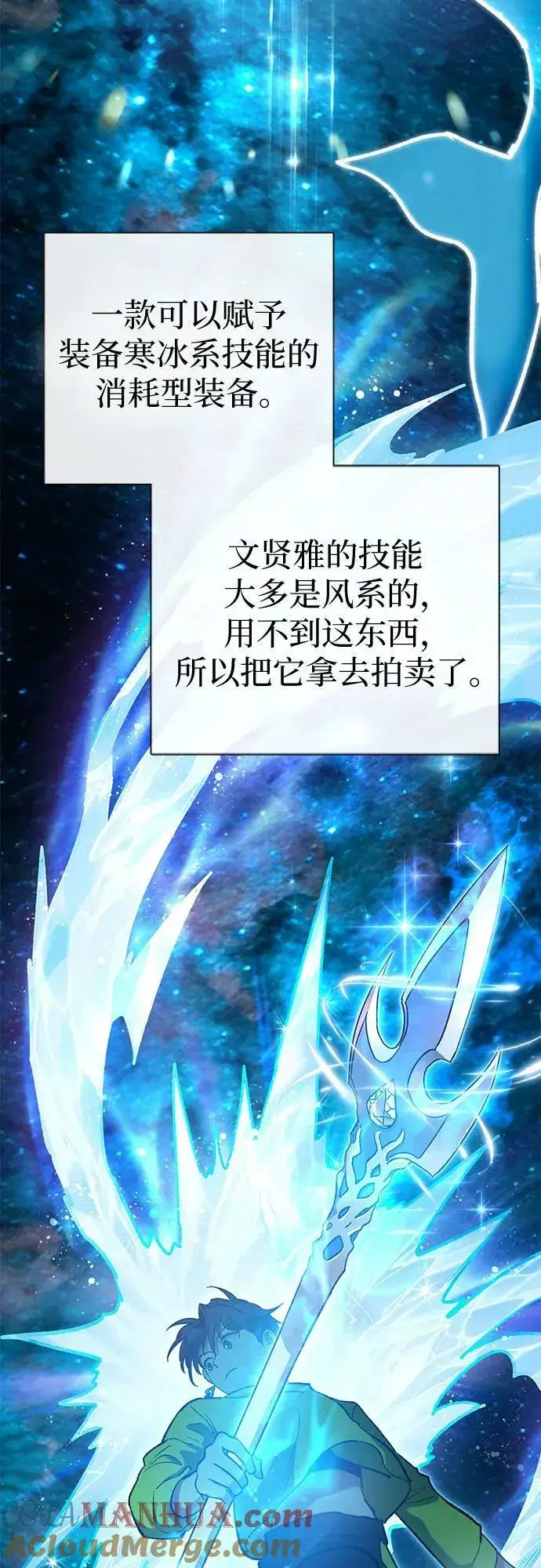 《我培养的s级们》[第80话] 逐渐改变的事物图10