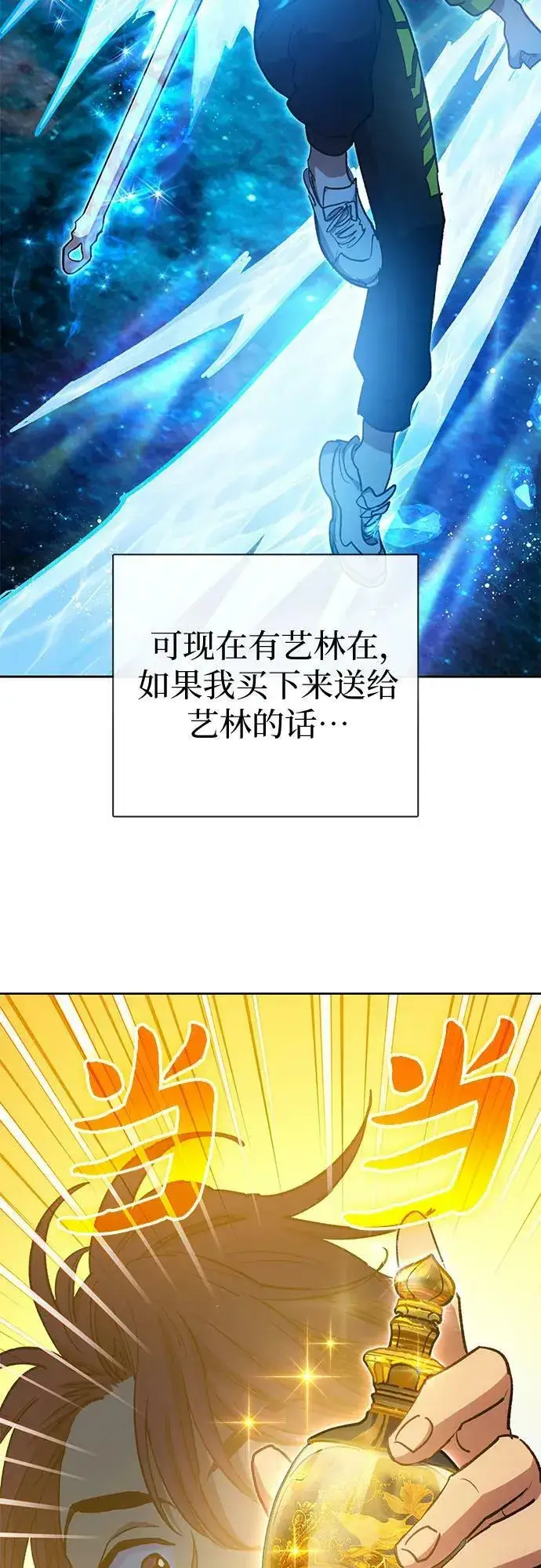《我培养的s级们》[第80话] 逐渐改变的事物图11