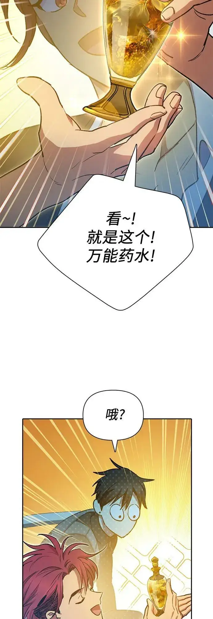 《我培养的s级们》[第80话] 逐渐改变的事物图12