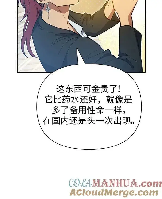 《我培养的s级们》[第80话] 逐渐改变的事物图13