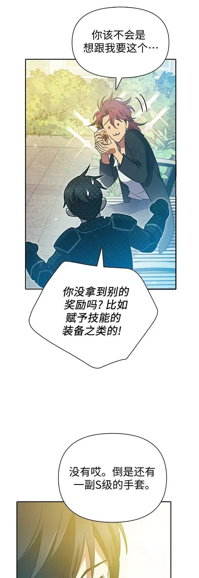 《我培养的s级们》[第80话] 逐渐改变的事物图14
