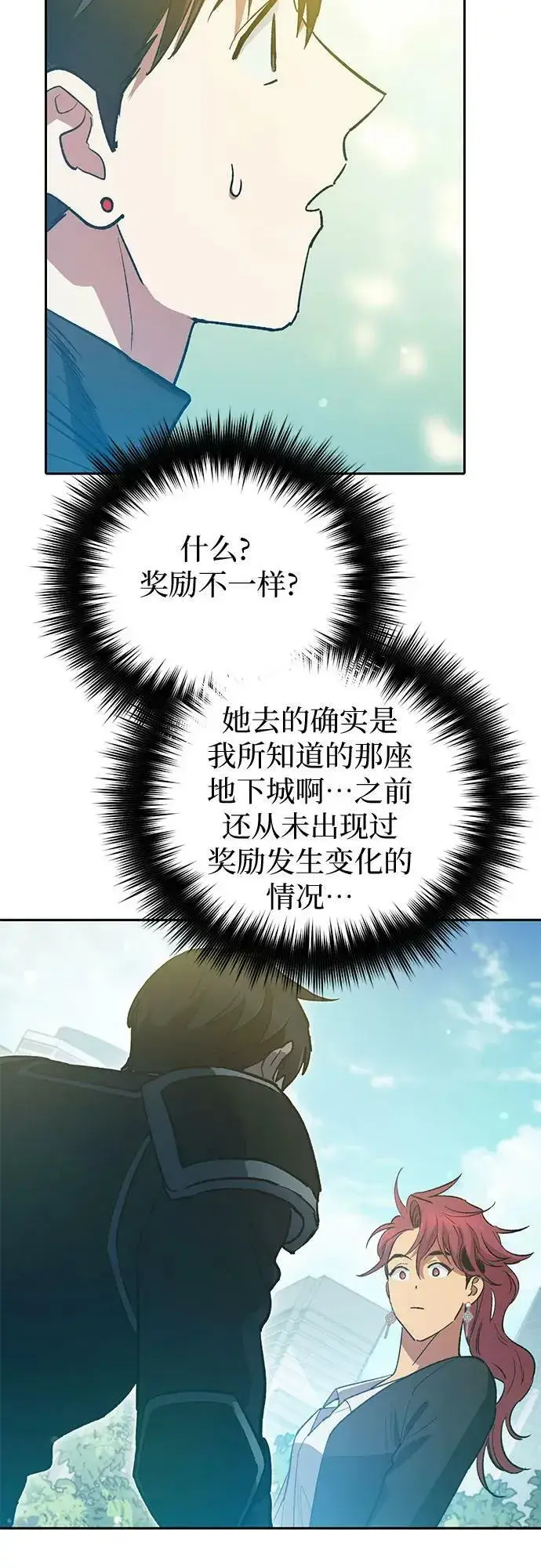 《我培养的s级们》[第80话] 逐渐改变的事物图15