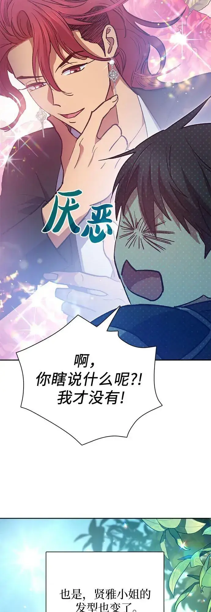 《我培养的s级们》[第80话] 逐渐改变的事物图17