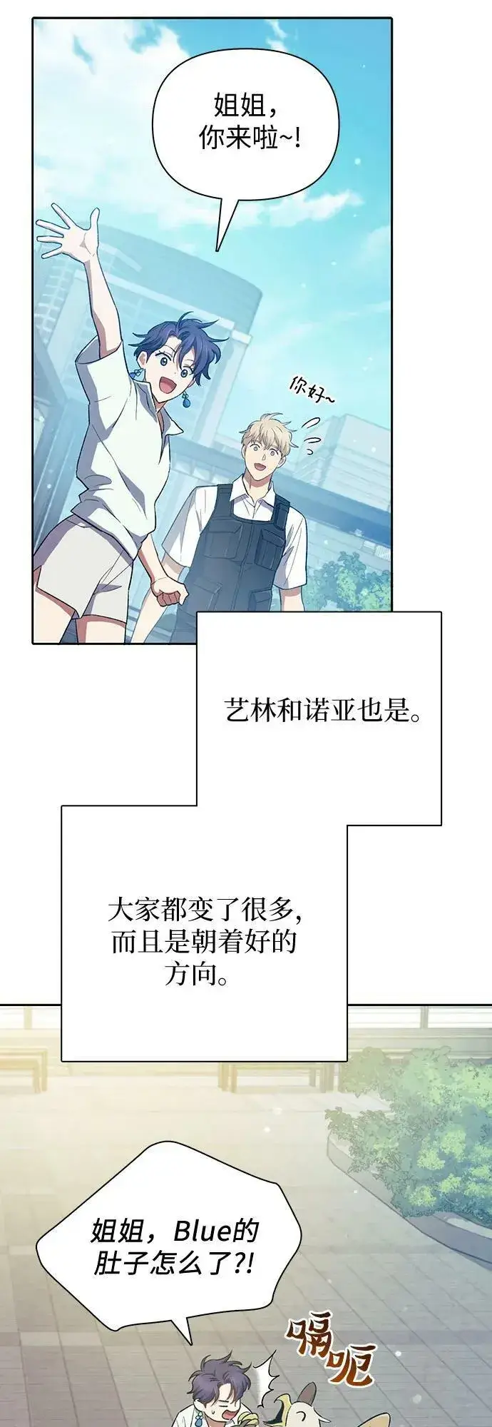 《我培养的s级们》[第80话] 逐渐改变的事物图20