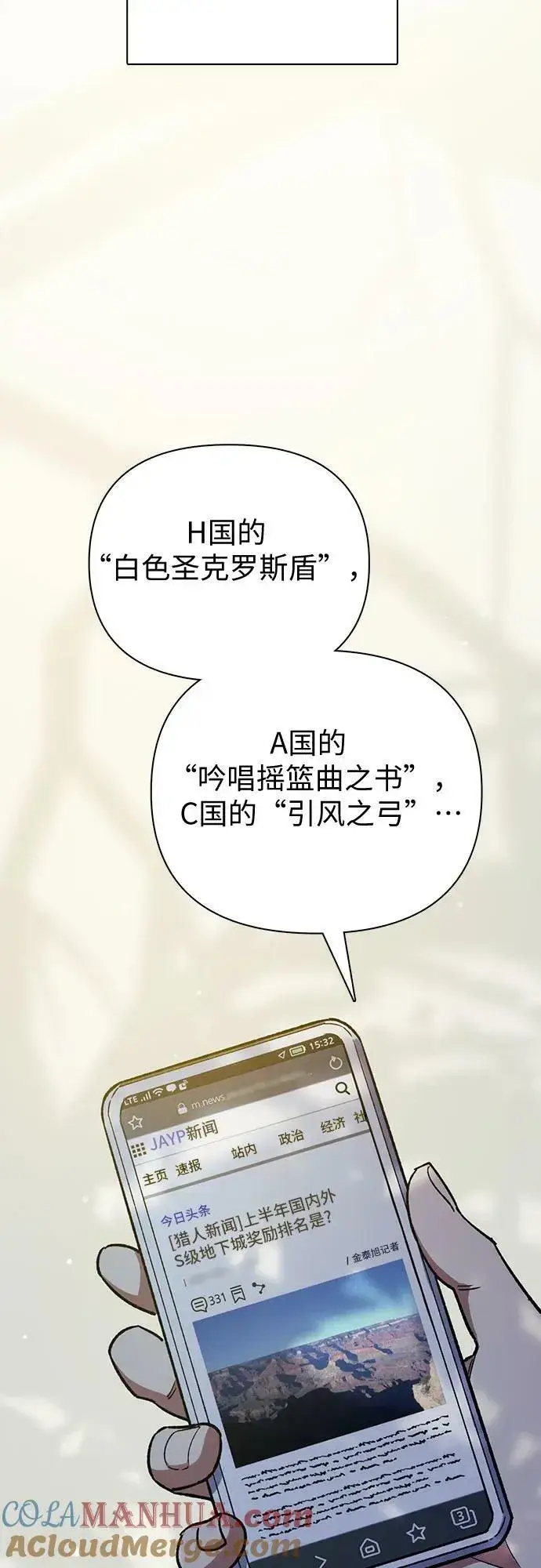 《我培养的s级们》[第80话] 逐渐改变的事物图22