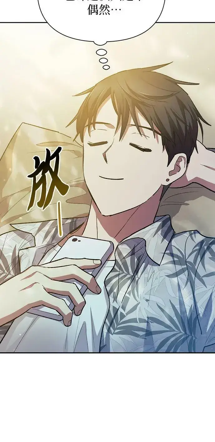 《我培养的s级们》[第80话] 逐渐改变的事物图24