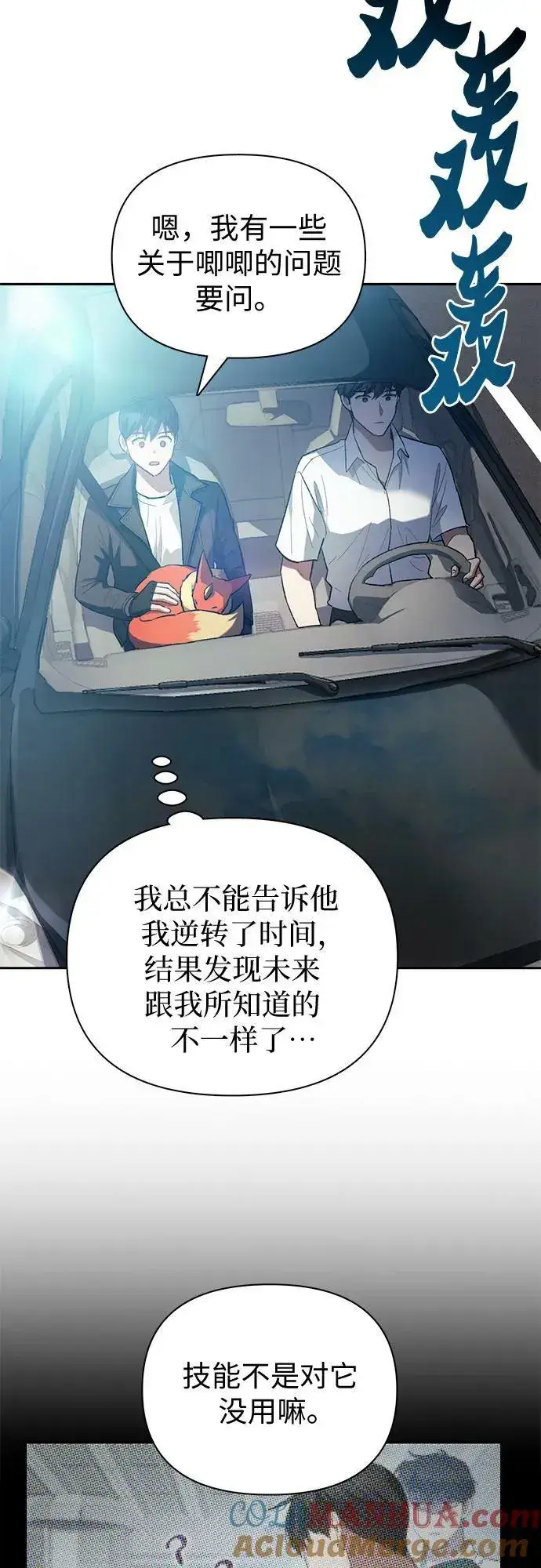 《我培养的s级们》[第80话] 逐渐改变的事物图28