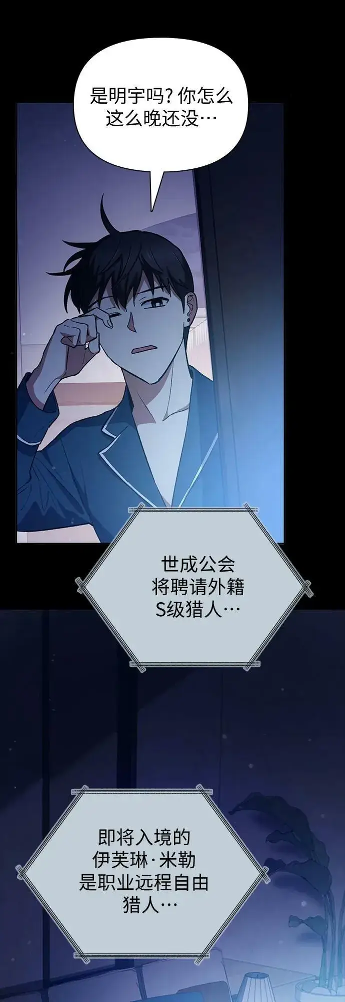 《我培养的s级们》[第80话] 逐渐改变的事物图32