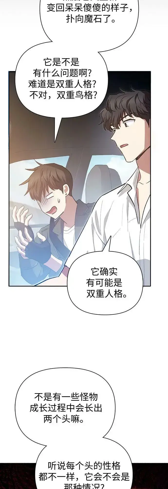 《我培养的s级们》[第80话] 逐渐改变的事物图38