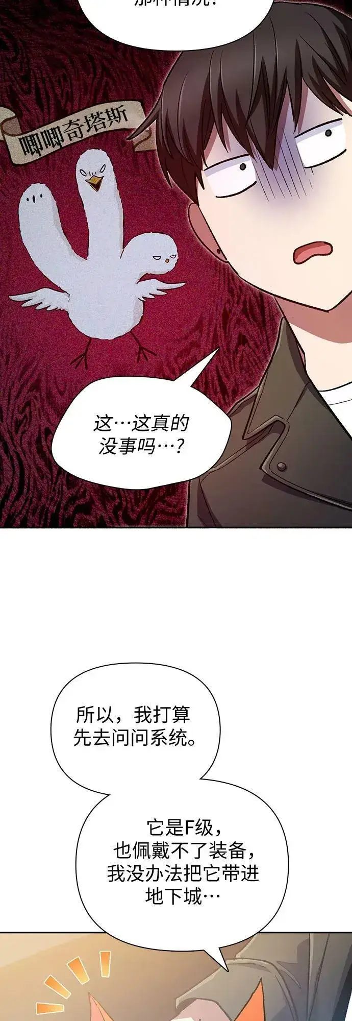 《我培养的s级们》[第80话] 逐渐改变的事物图39