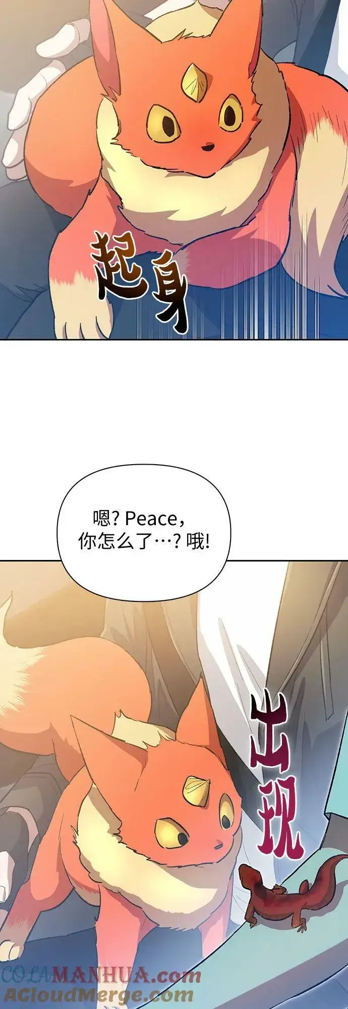 《我培养的s级们》[第80话] 逐渐改变的事物图40
