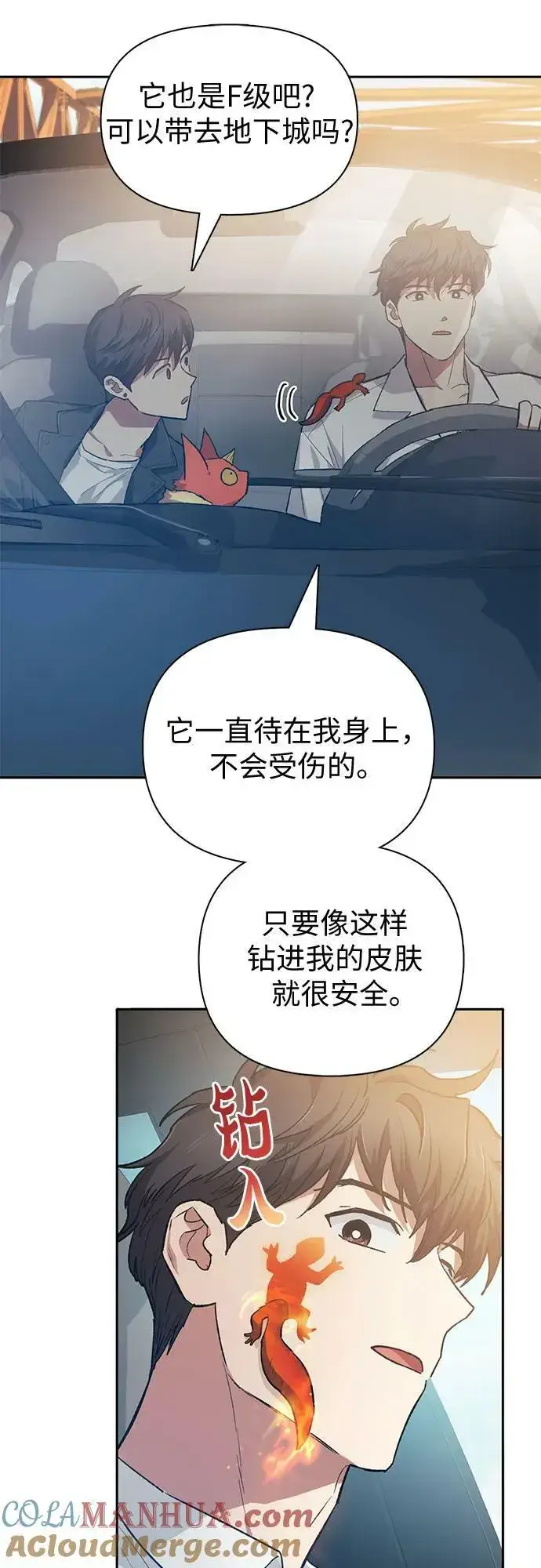 《我培养的s级们》[第80话] 逐渐改变的事物图43