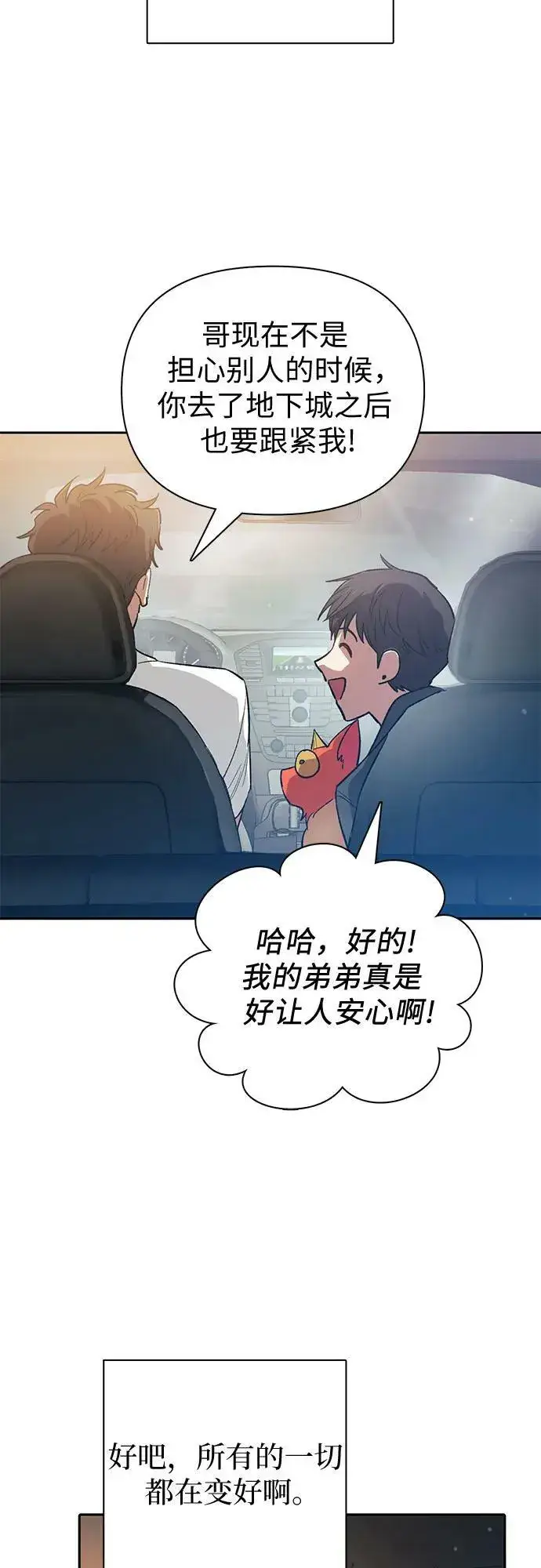 《我培养的s级们》[第80话] 逐渐改变的事物图45