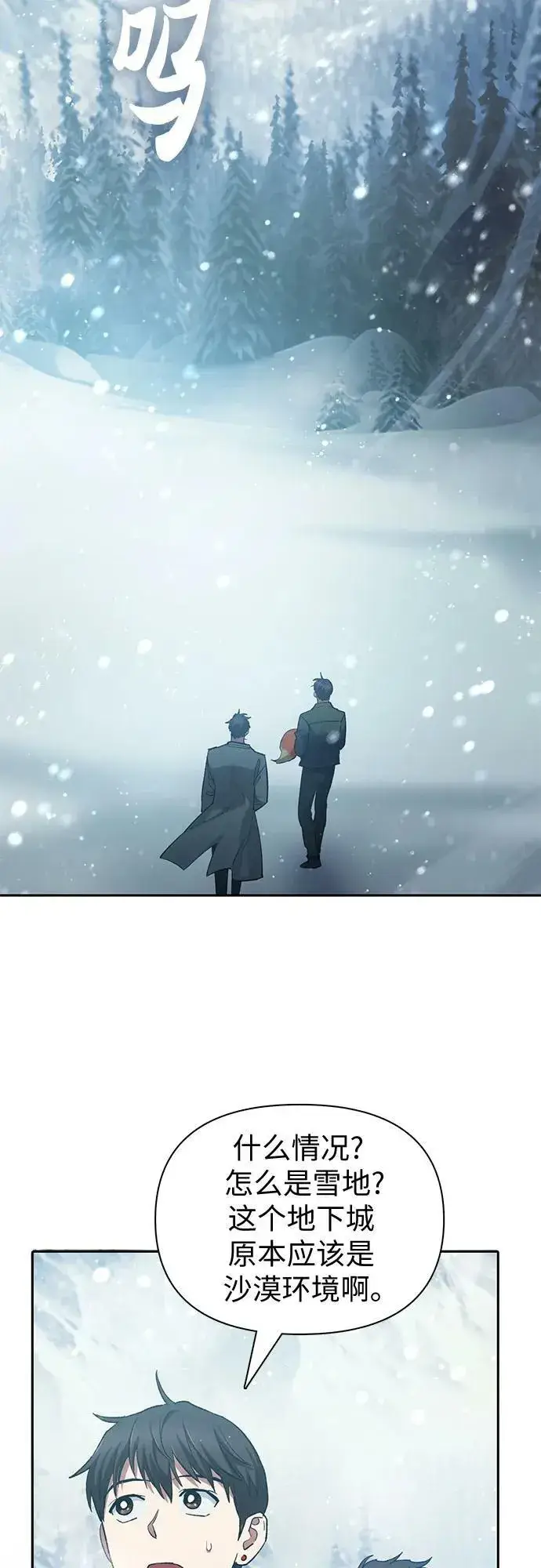 《我培养的s级们》[第80话] 逐渐改变的事物图53