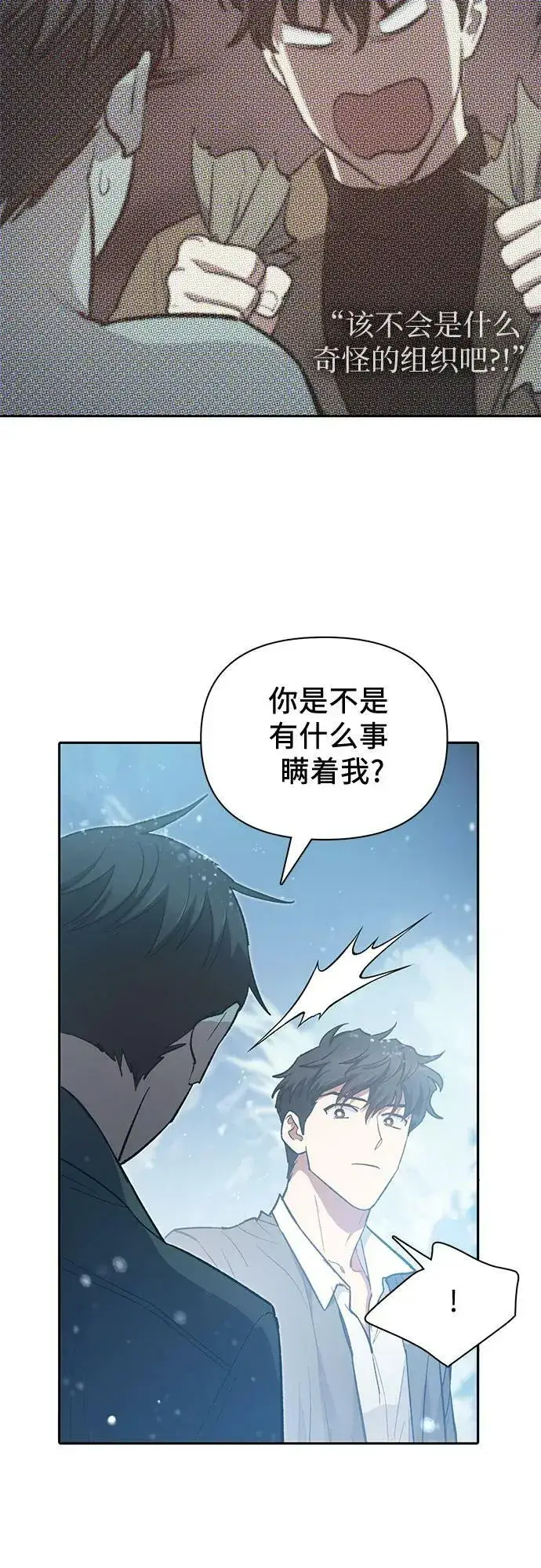 《我培养的s级们》[第80话] 逐渐改变的事物图59