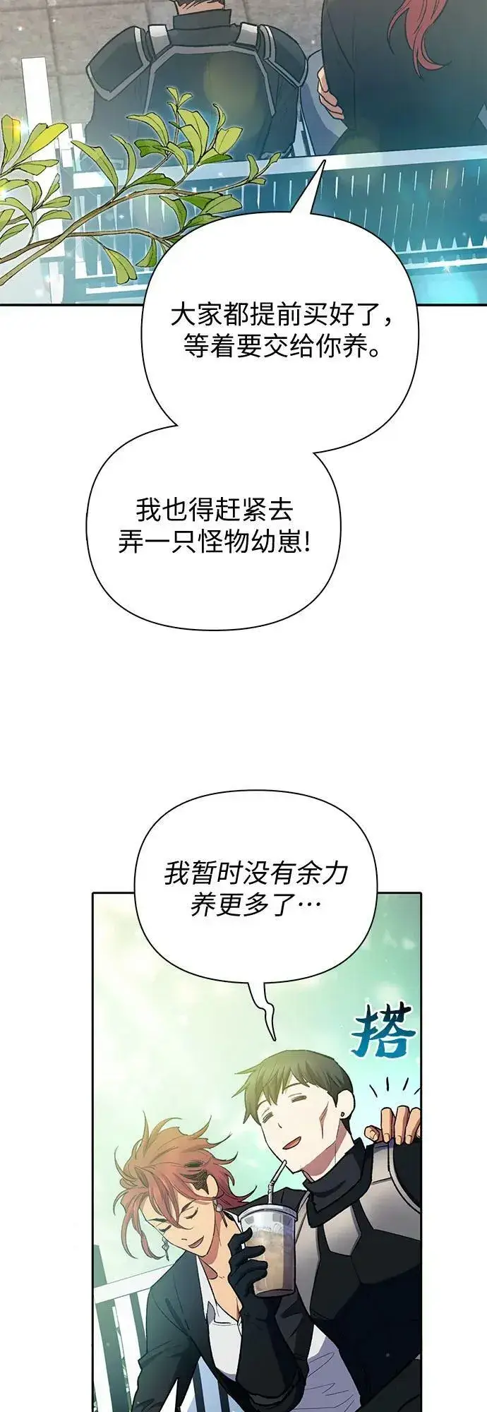 《我培养的s级们》[第80话] 逐渐改变的事物图6