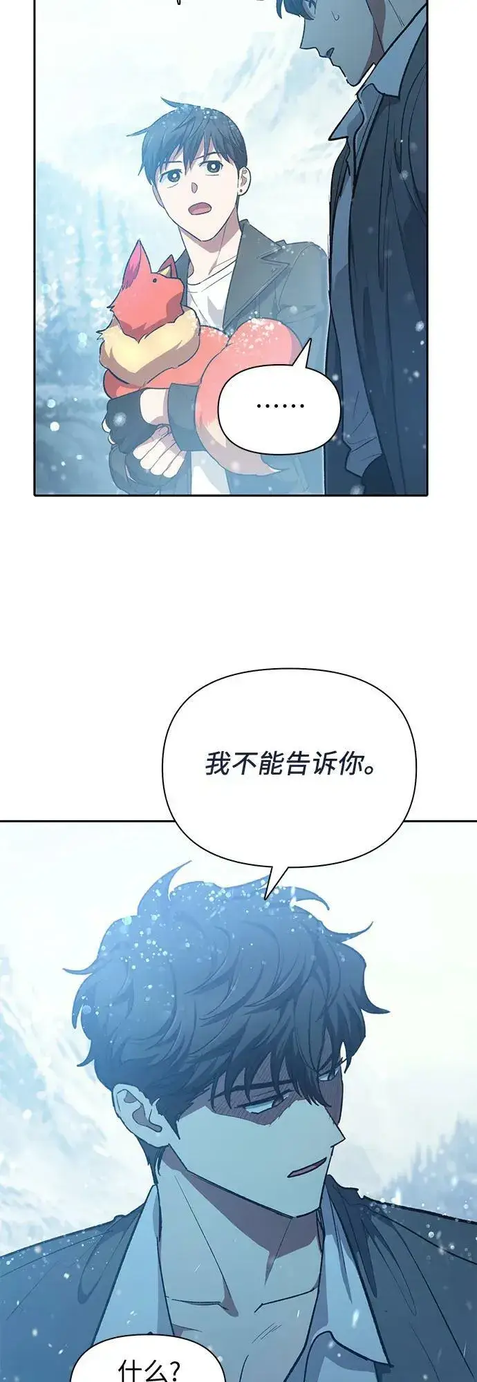 《我培养的s级们》[第80话] 逐渐改变的事物图62