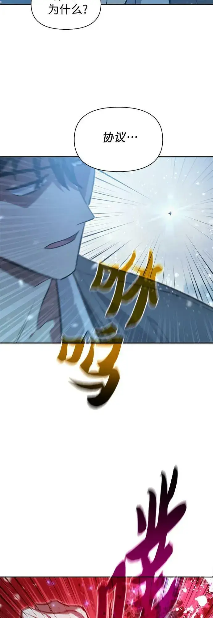 《我培养的s级们》[第80话] 逐渐改变的事物图63