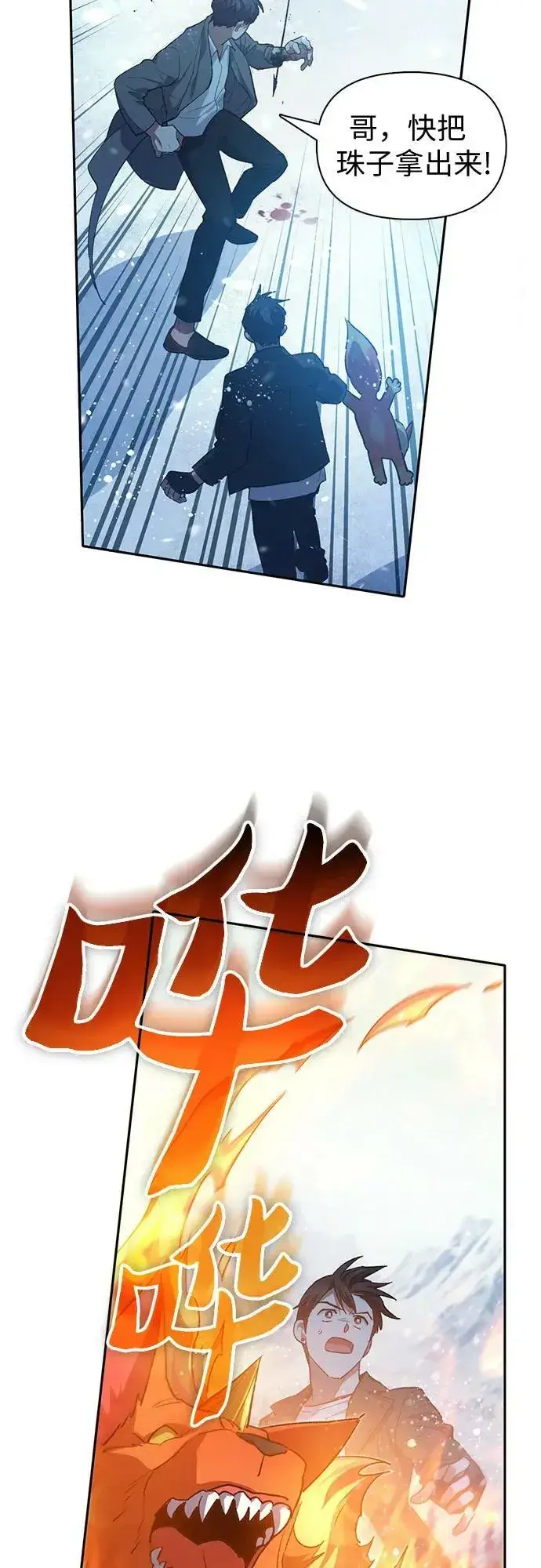 《我培养的s级们》[第80话] 逐渐改变的事物图65