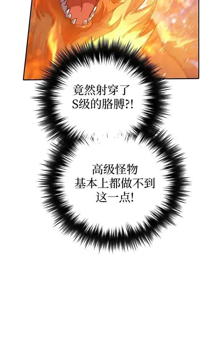 《我培养的s级们》[第80话] 逐渐改变的事物图66