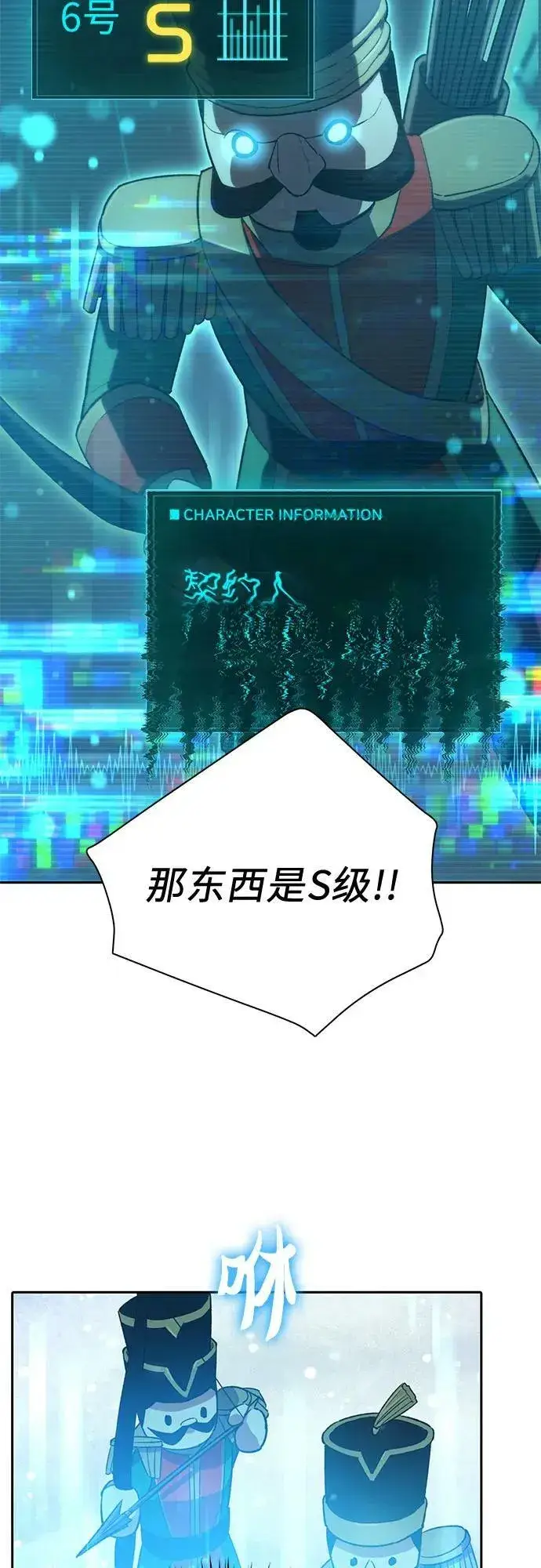《我培养的s级们》[第80话] 逐渐改变的事物图69