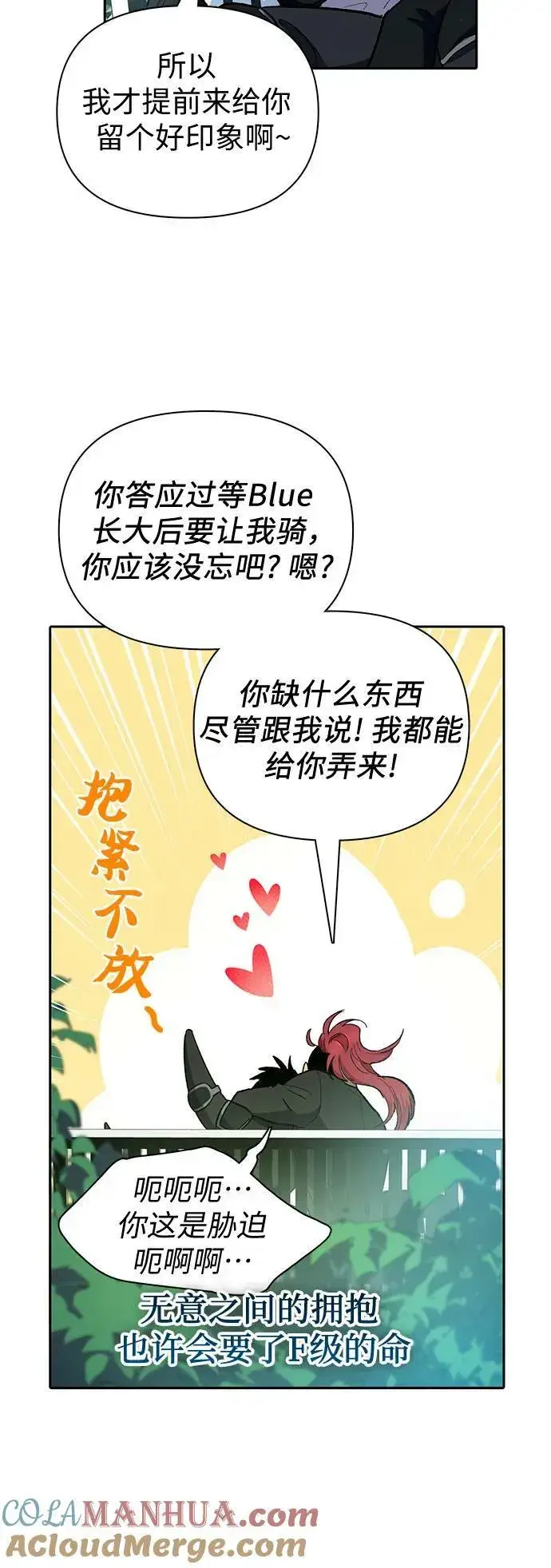 《我培养的s级们》[第80话] 逐渐改变的事物图7