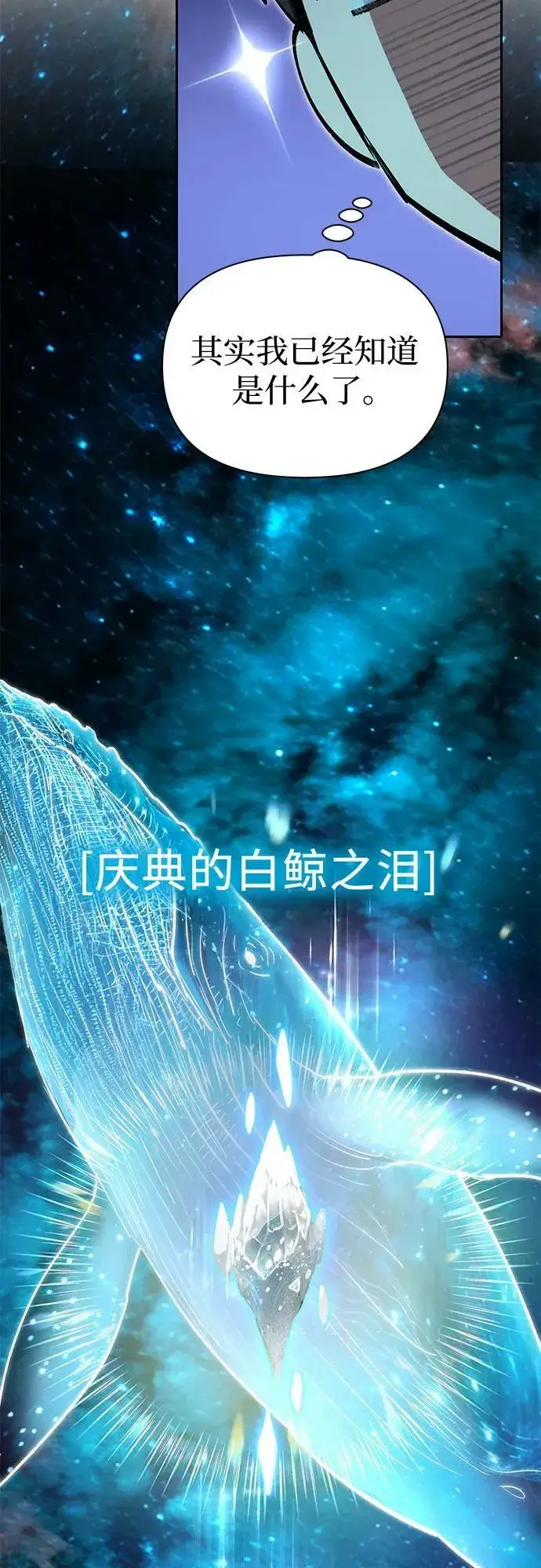 《我培养的s级们》[第80话] 逐渐改变的事物图9