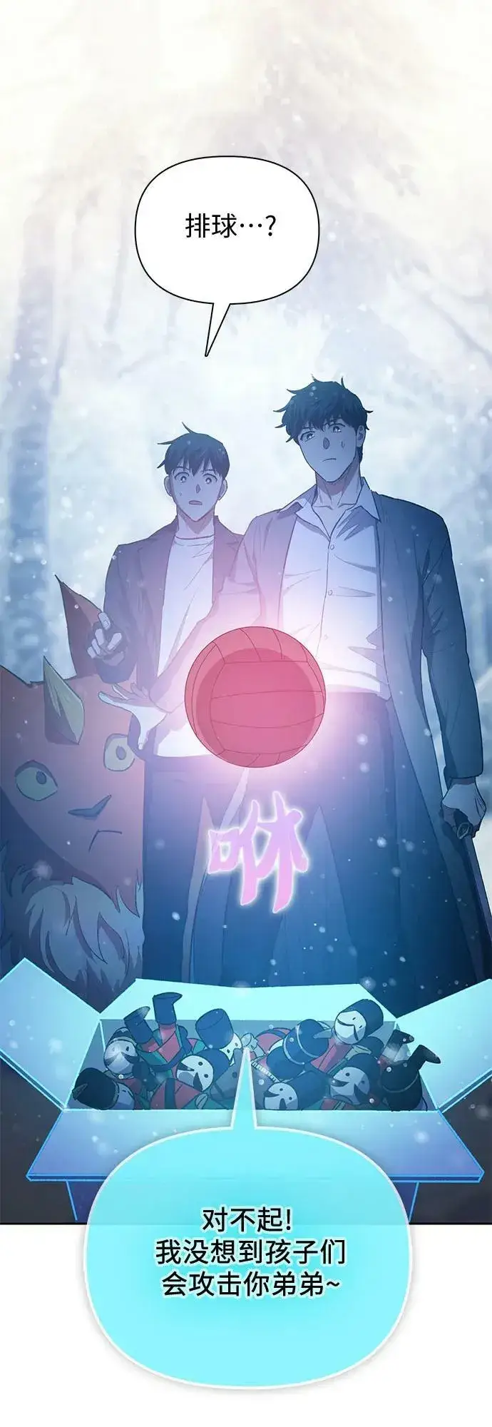 《我培养的s级们》[第81话] 被分离的事物 (1)图12