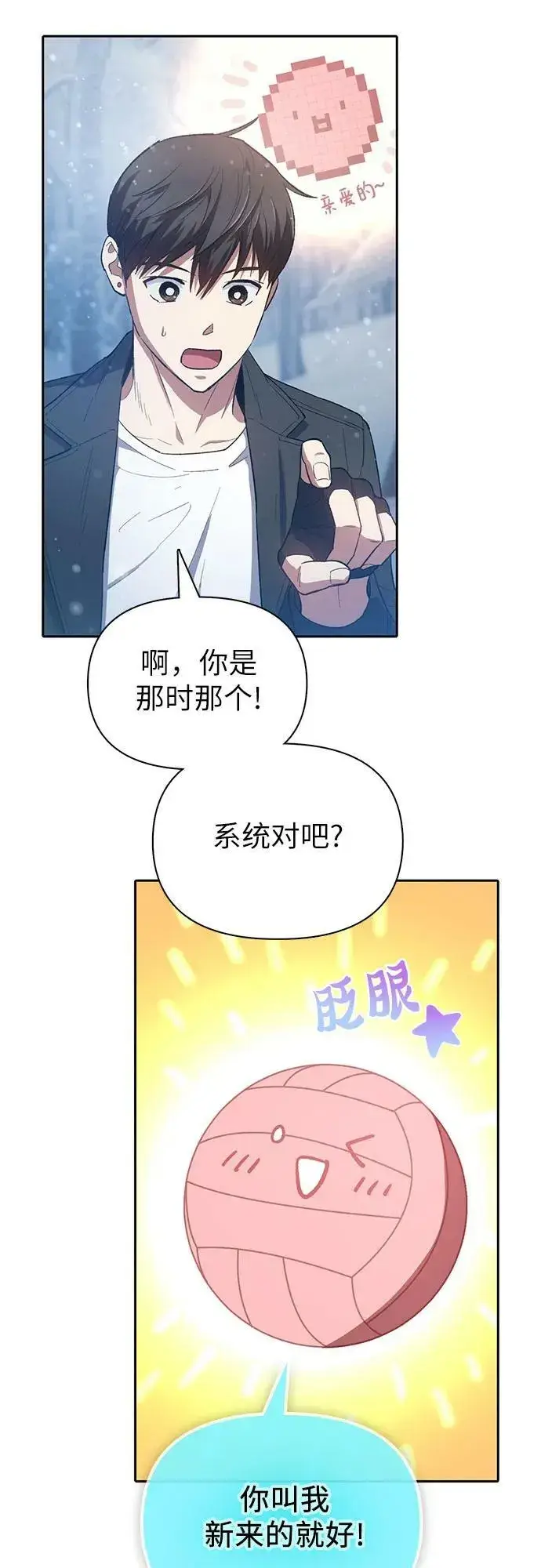 《我培养的s级们》[第81话] 被分离的事物 (1)图14