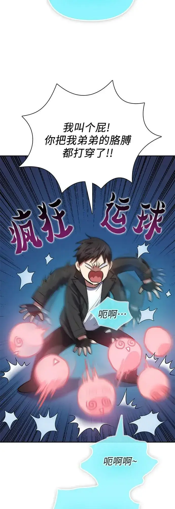 《我培养的s级们》[第81话] 被分离的事物 (1)图15