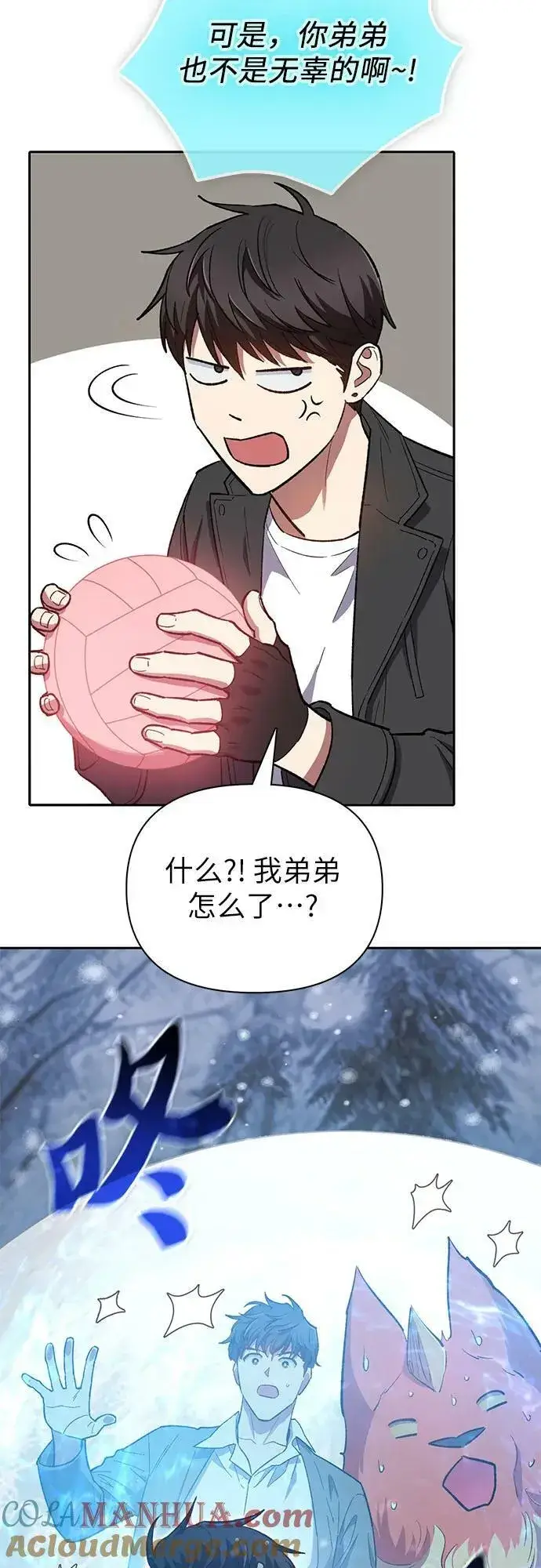 《我培养的s级们》[第81话] 被分离的事物 (1)图16