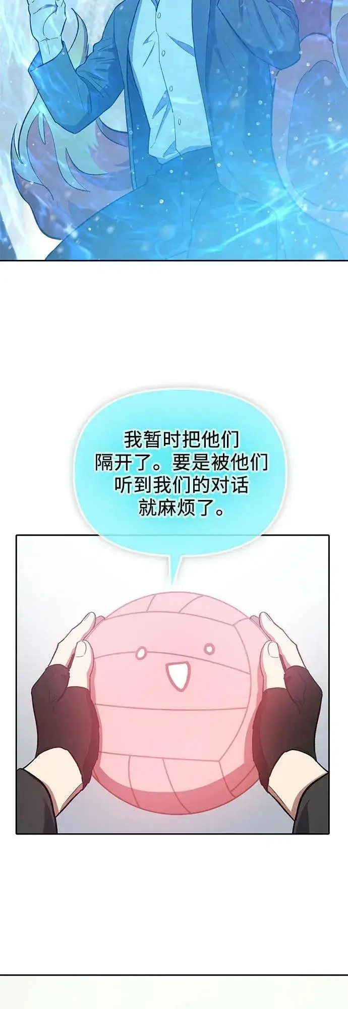《我培养的s级们》[第81话] 被分离的事物 (1)图18