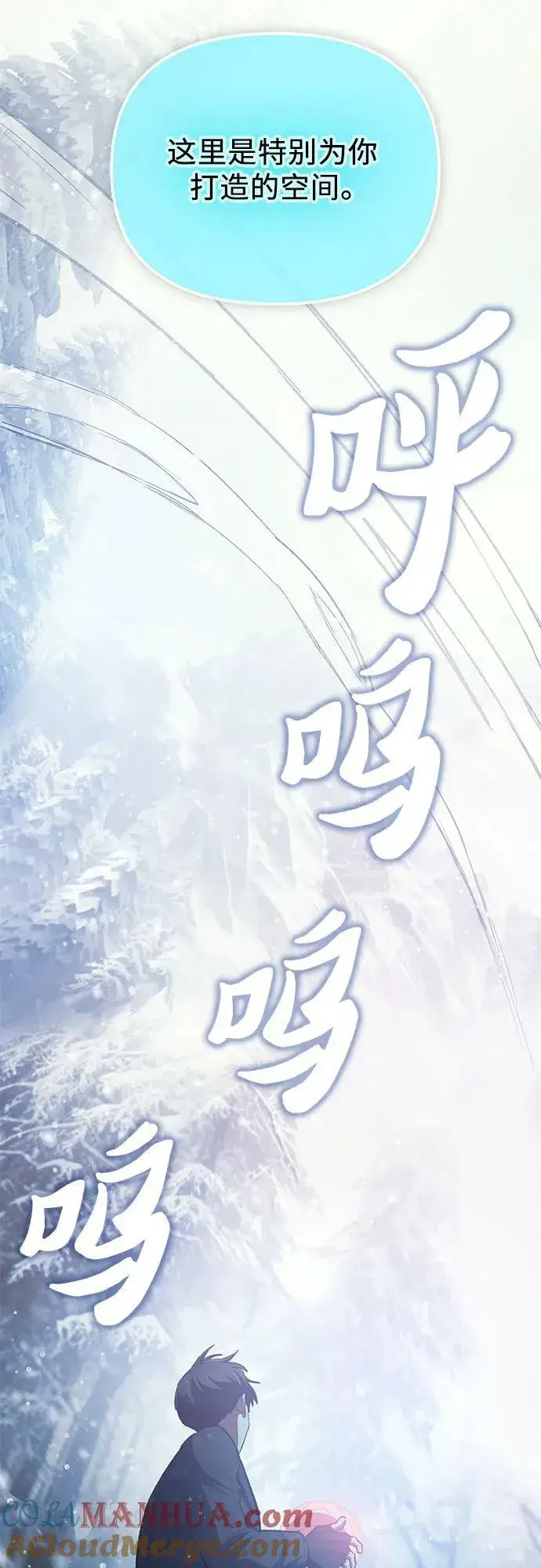《我培养的s级们》[第81话] 被分离的事物 (1)图19