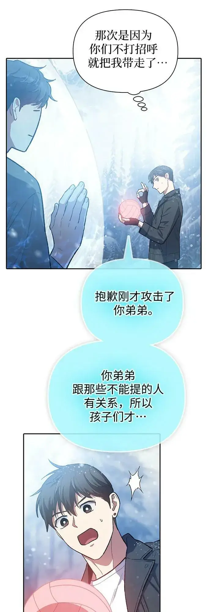 《我培养的s级们》[第81话] 被分离的事物 (1)图21
